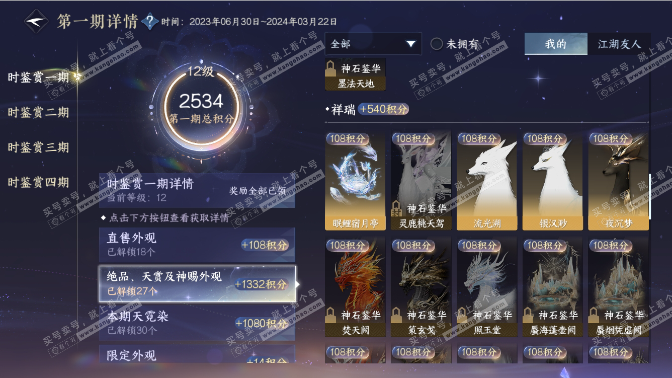 NSH317672逆水寒手游账号详情图42 NSH317672逆水寒手游账号详情图42