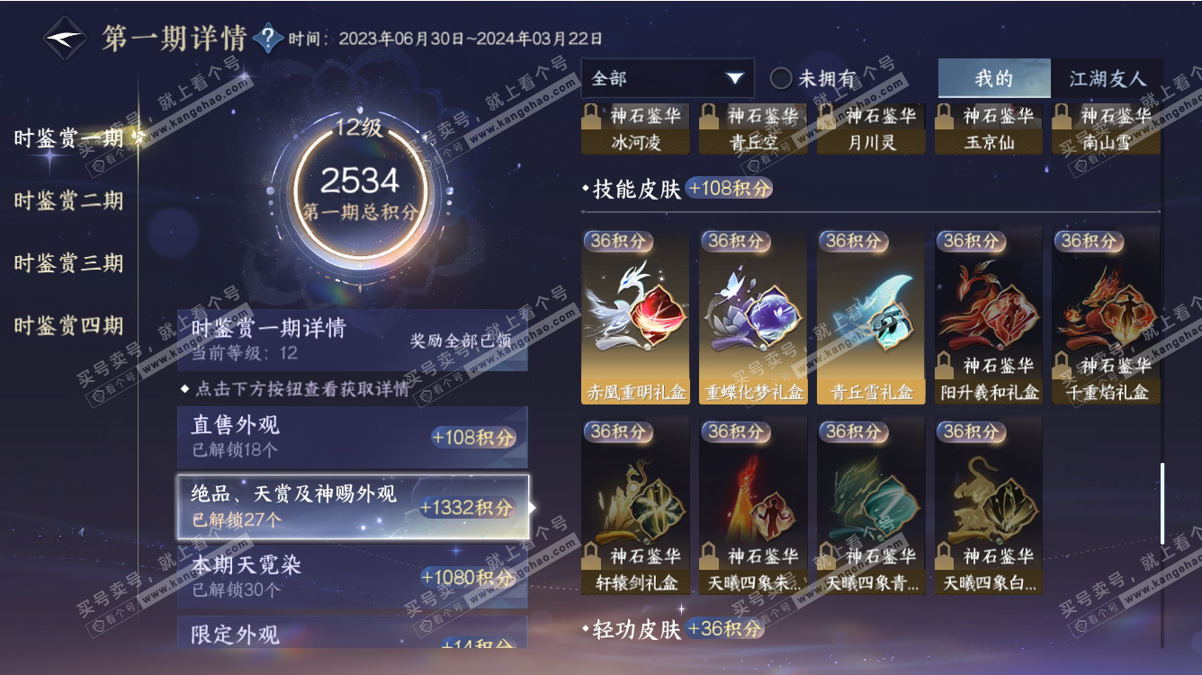NSH317672逆水寒手游账号详情图43 NSH317672逆水寒手游账号详情图43