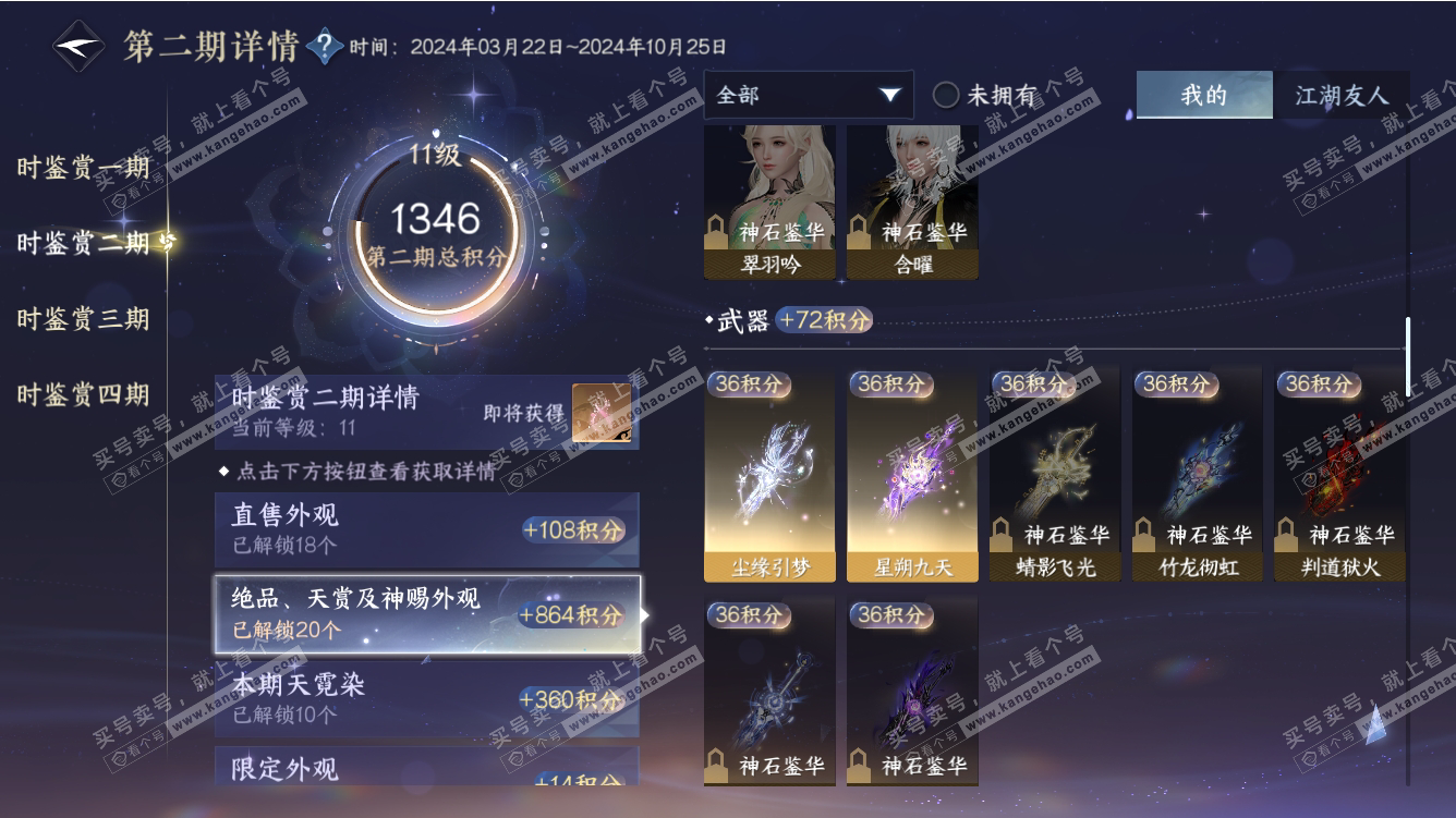 NSH317672逆水寒手游账号详情图45 NSH317672逆水寒手游账号详情图45