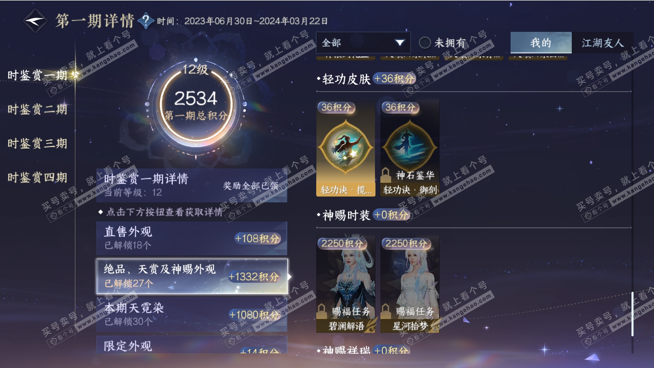 NSH317672逆水寒手游账号详情图44 NSH317672逆水寒手游账号详情图44