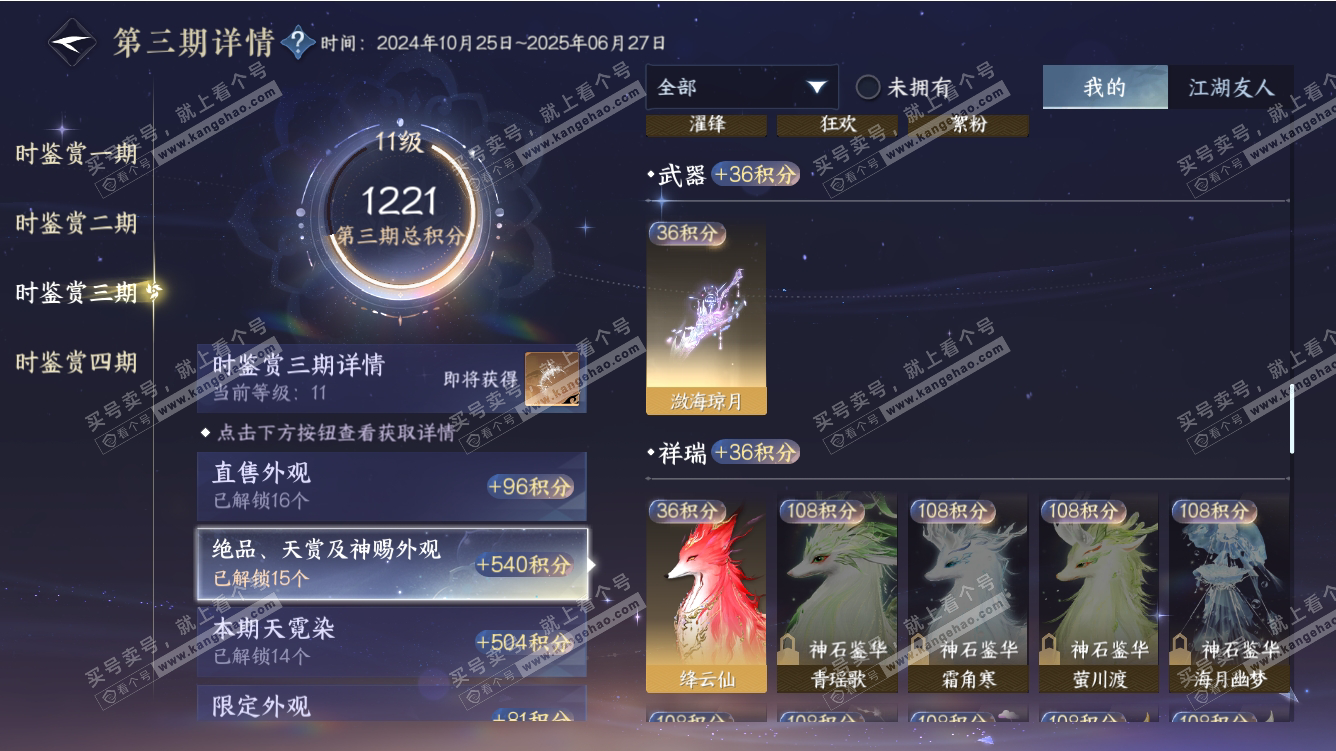 NSH317672逆水寒手游账号详情图48 NSH317672逆水寒手游账号详情图48