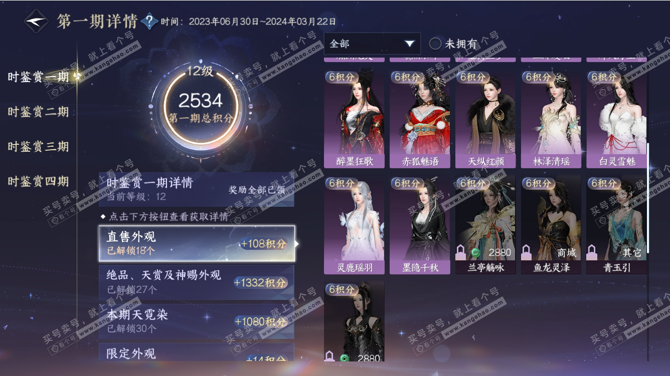 NSH317672逆水寒手游账号详情图51 NSH317672逆水寒手游账号详情图51