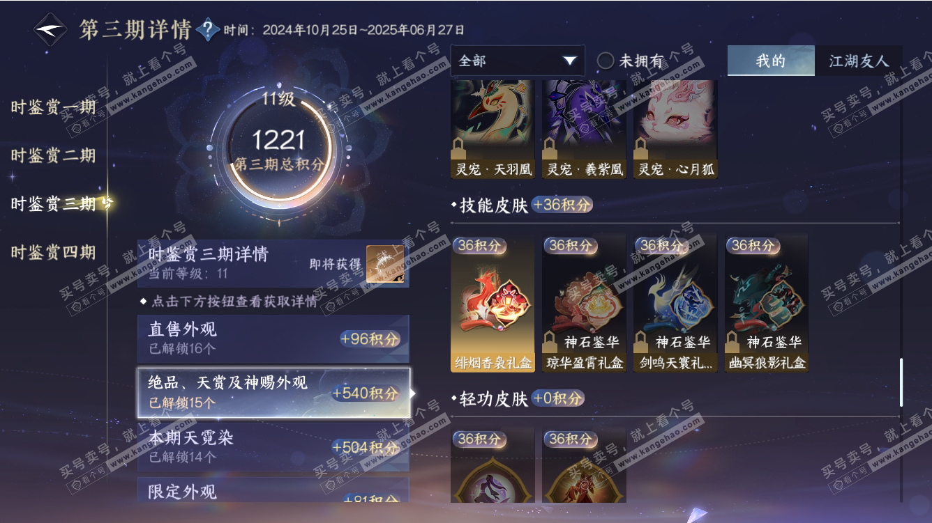 NSH317672逆水寒手游账号详情图49 NSH317672逆水寒手游账号详情图49