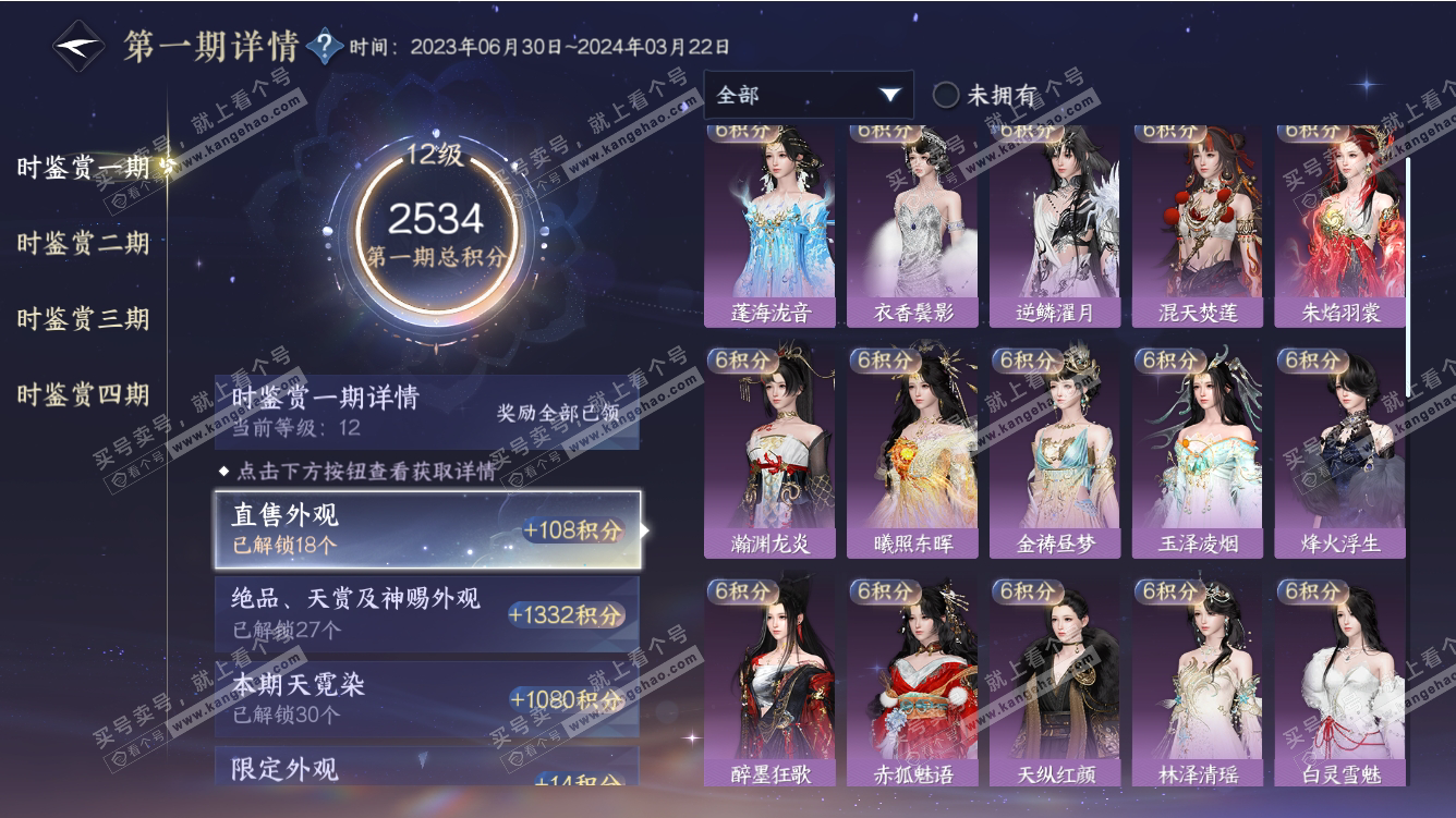 NSH317672逆水寒手游账号详情图50 NSH317672逆水寒手游账号详情图50