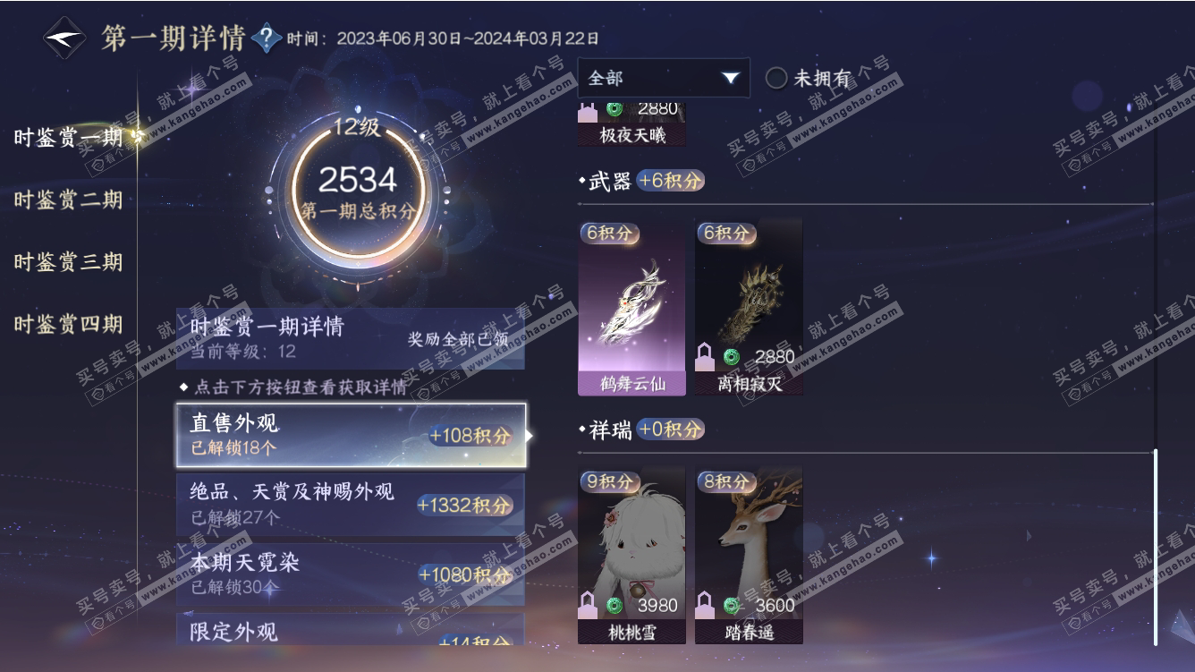 NSH317672逆水寒手游账号详情图52 NSH317672逆水寒手游账号详情图52
