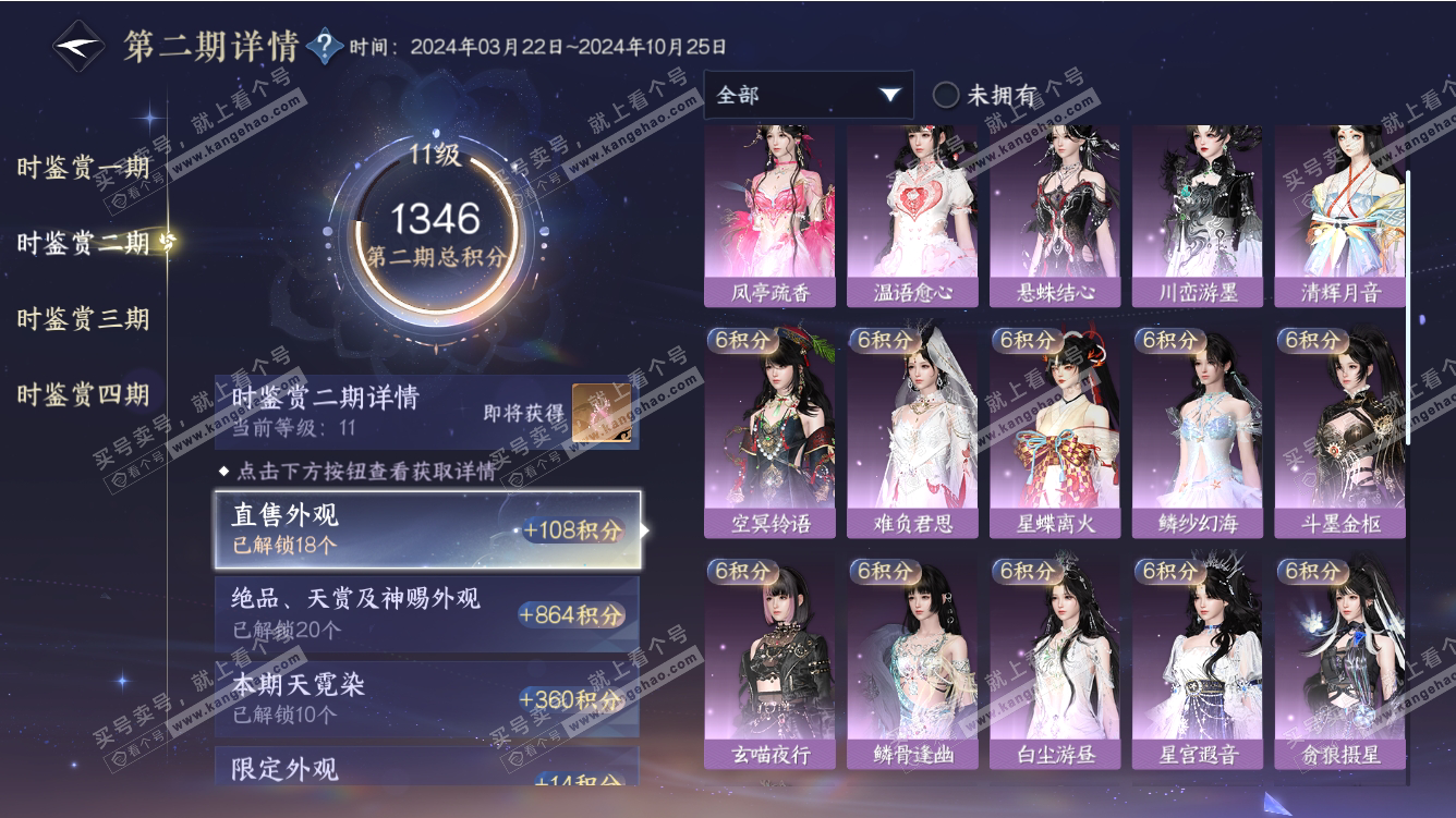 NSH317672逆水寒手游账号详情图53 NSH317672逆水寒手游账号详情图53
