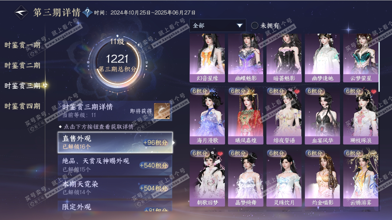 NSH317672逆水寒手游账号详情图55 NSH317672逆水寒手游账号详情图55