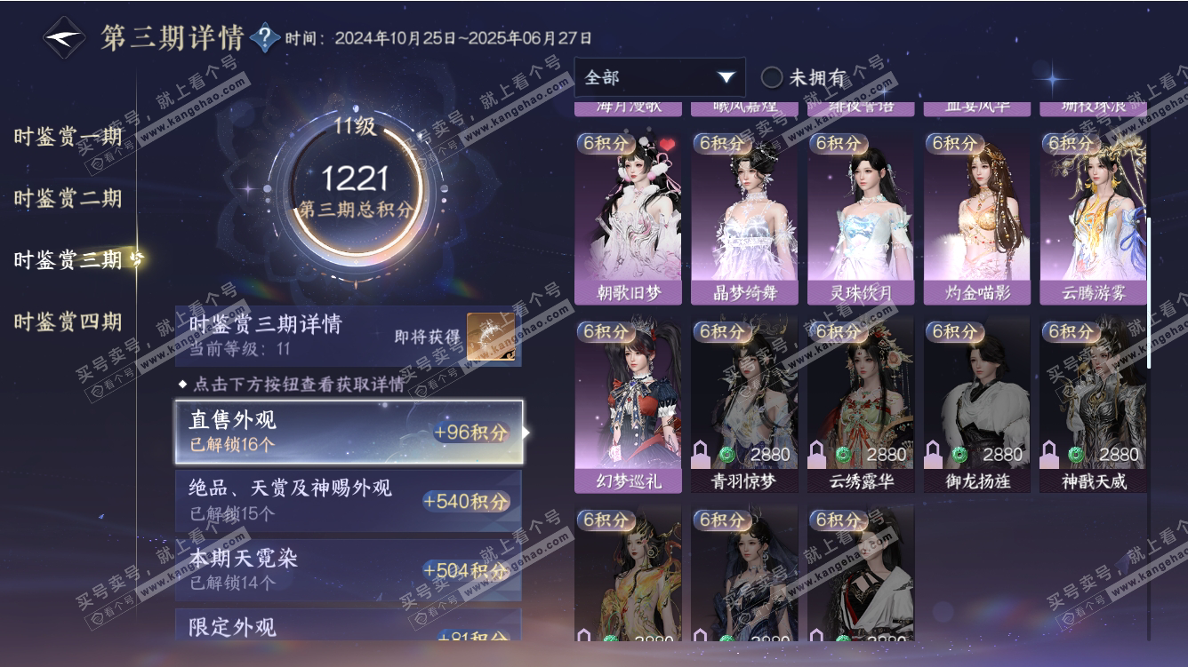 NSH317672逆水寒手游账号详情图56 NSH317672逆水寒手游账号详情图56