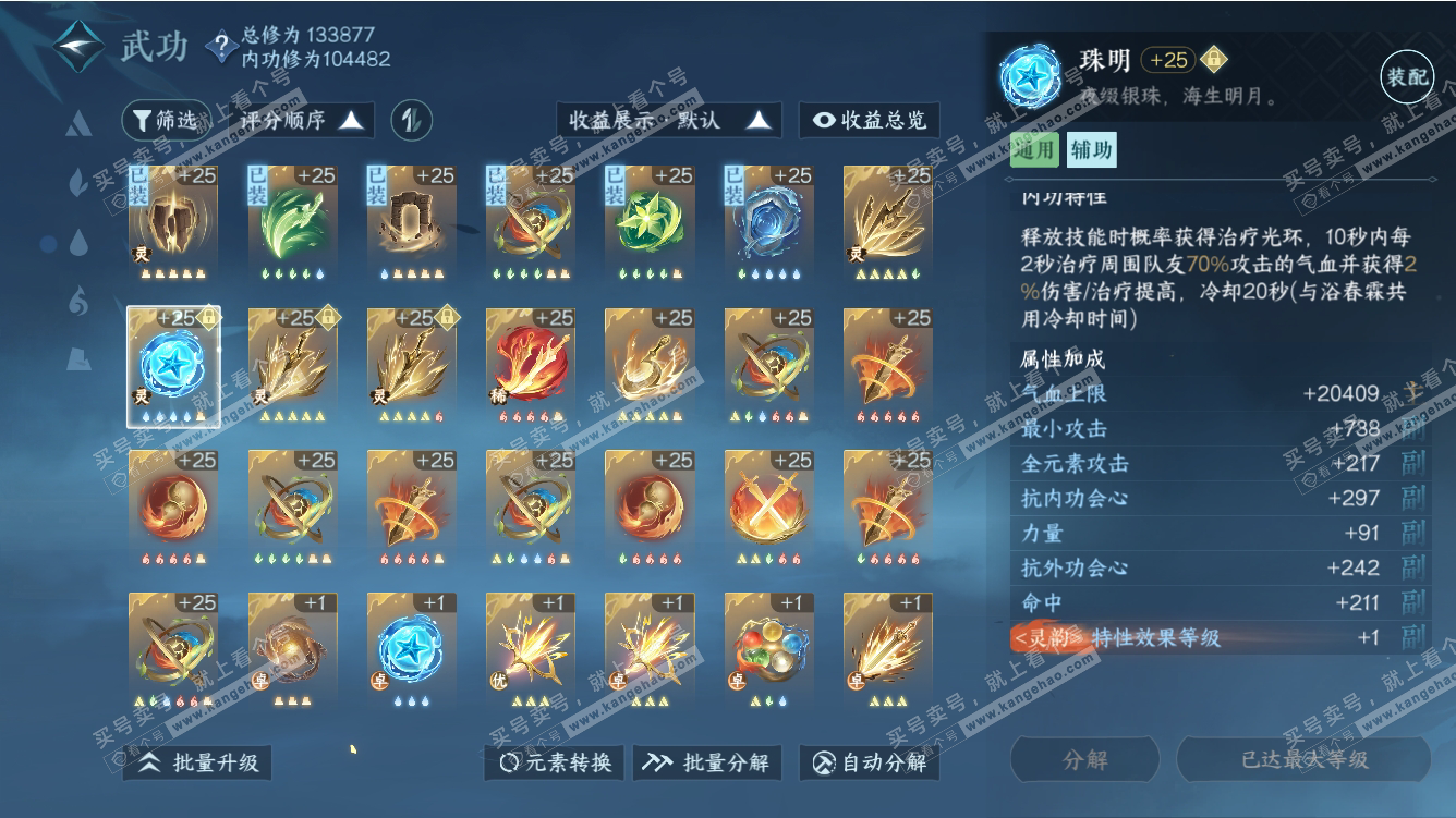 NSH317672逆水寒手游账号详情图63 NSH317672逆水寒手游账号详情图63