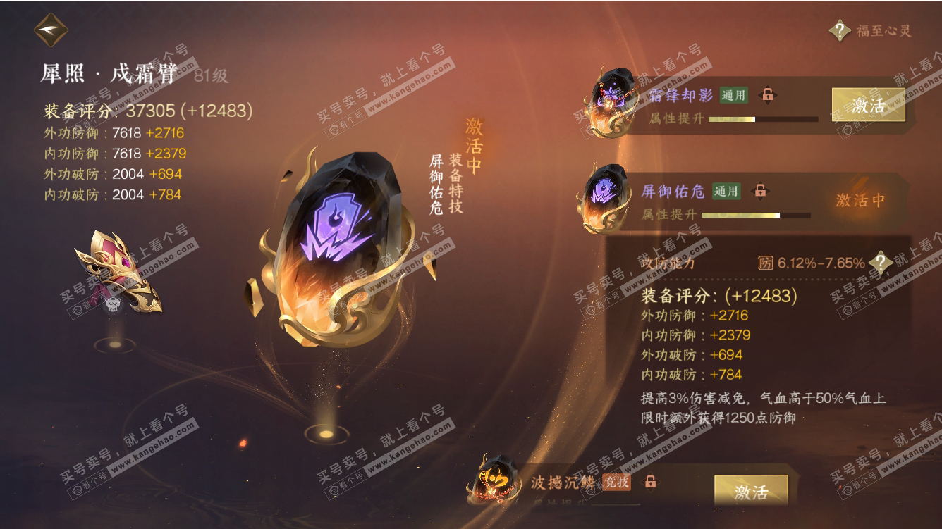 NSH317672逆水寒手游账号详情图67 NSH317672逆水寒手游账号详情图67