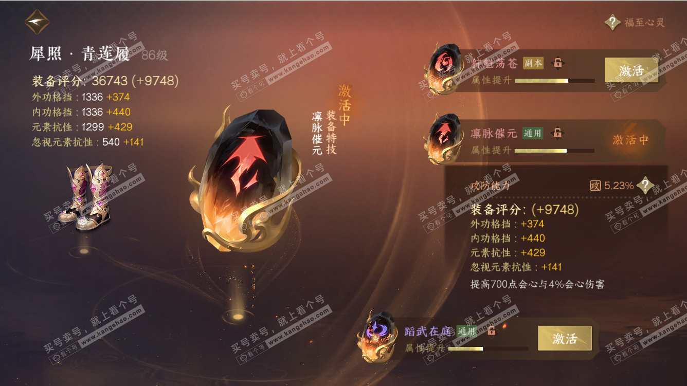 NSH317672逆水寒手游账号详情图70 NSH317672逆水寒手游账号详情图70