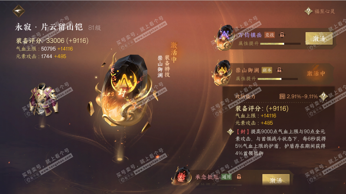 NSH317672逆水寒手游账号详情图68 NSH317672逆水寒手游账号详情图68