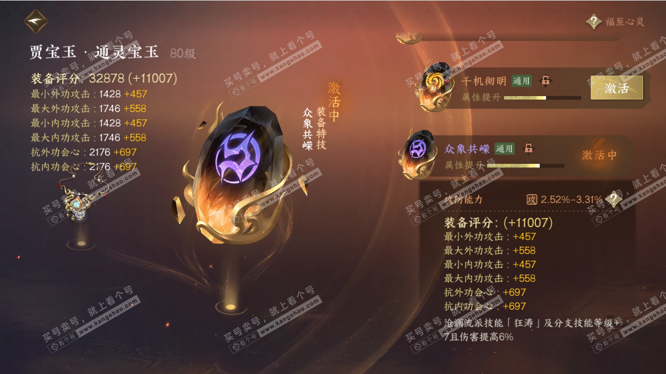 NSH317672逆水寒手游账号详情图71 NSH317672逆水寒手游账号详情图71