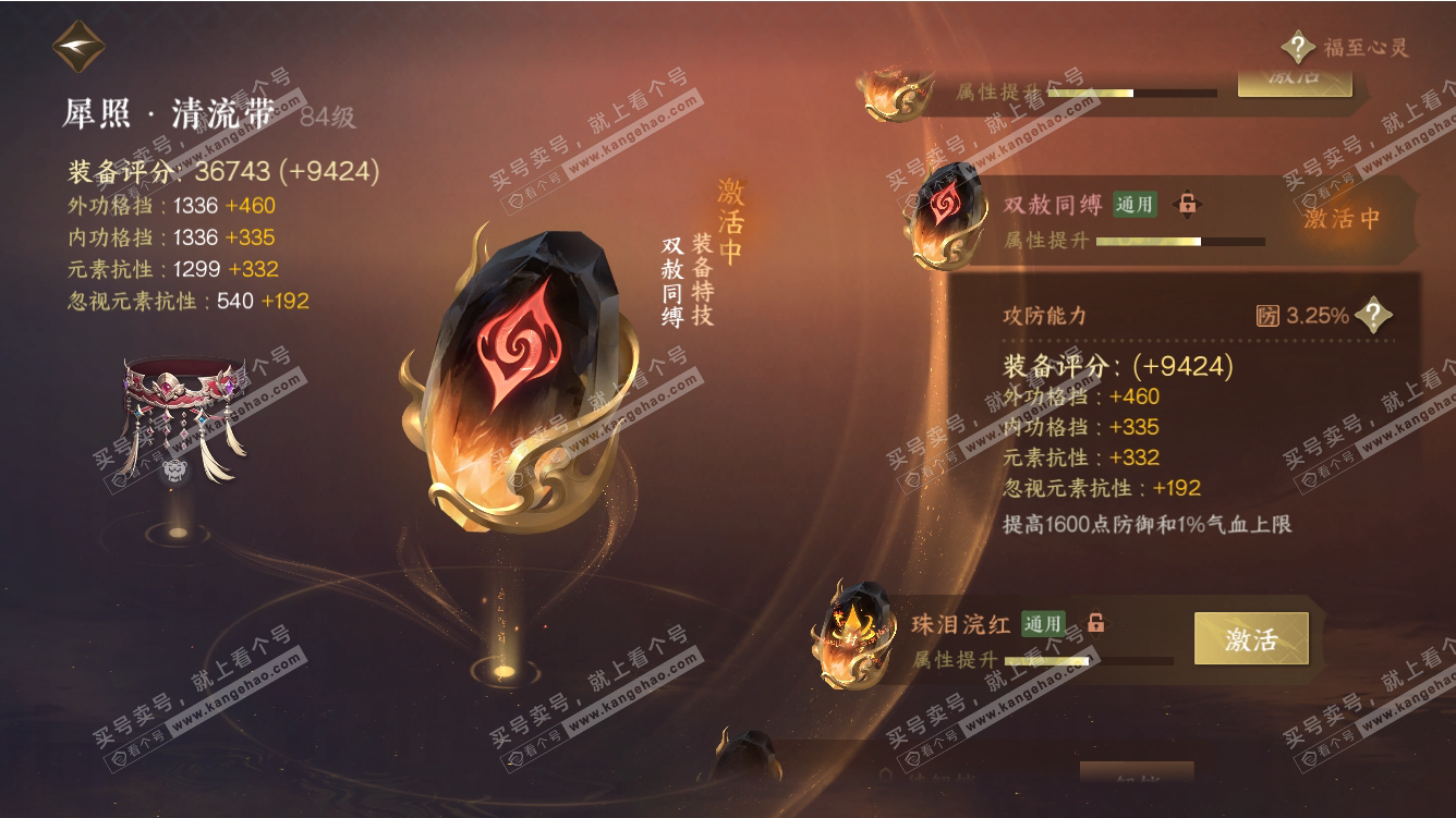 NSH317672逆水寒手游账号详情图69 NSH317672逆水寒手游账号详情图69