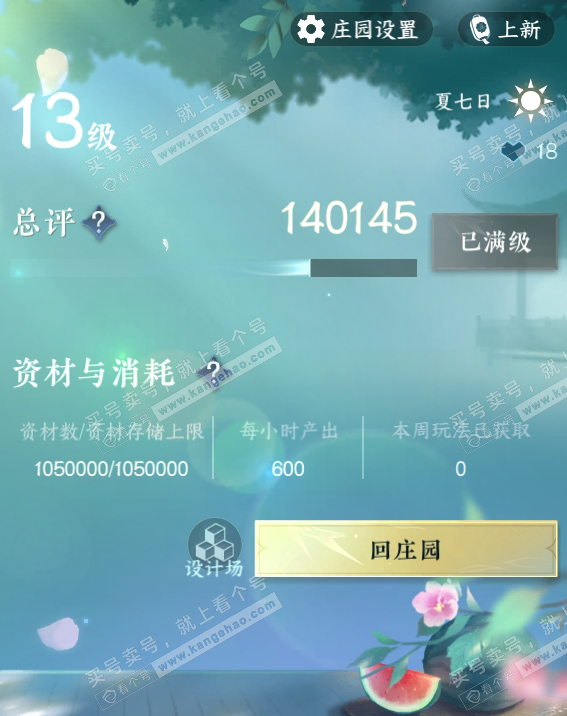 NSH317672逆水寒手游账号详情图74 NSH317672逆水寒手游账号详情图74