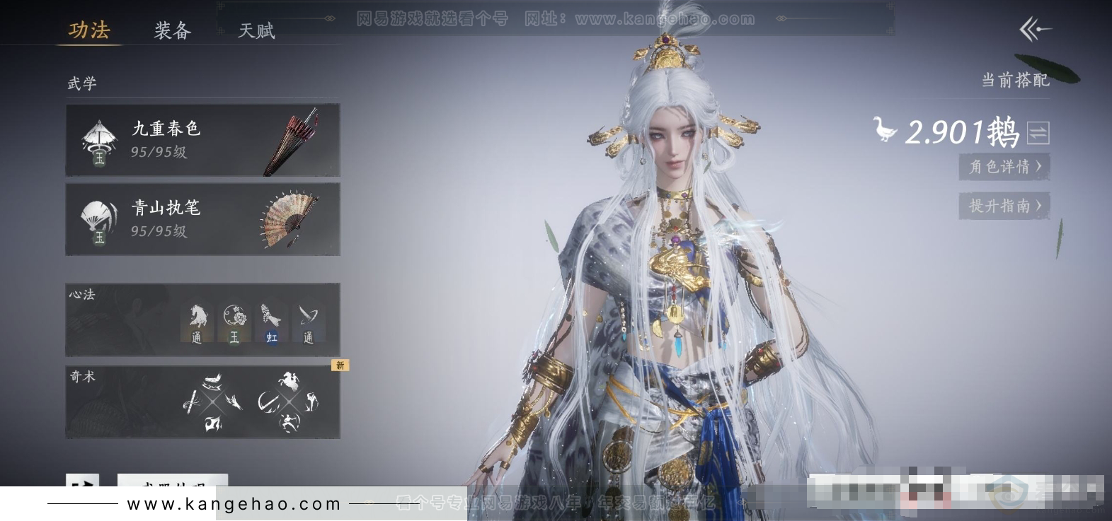 YYS31116燕云十六声账号详情图4 YYS31116燕云十六声账号详情图4