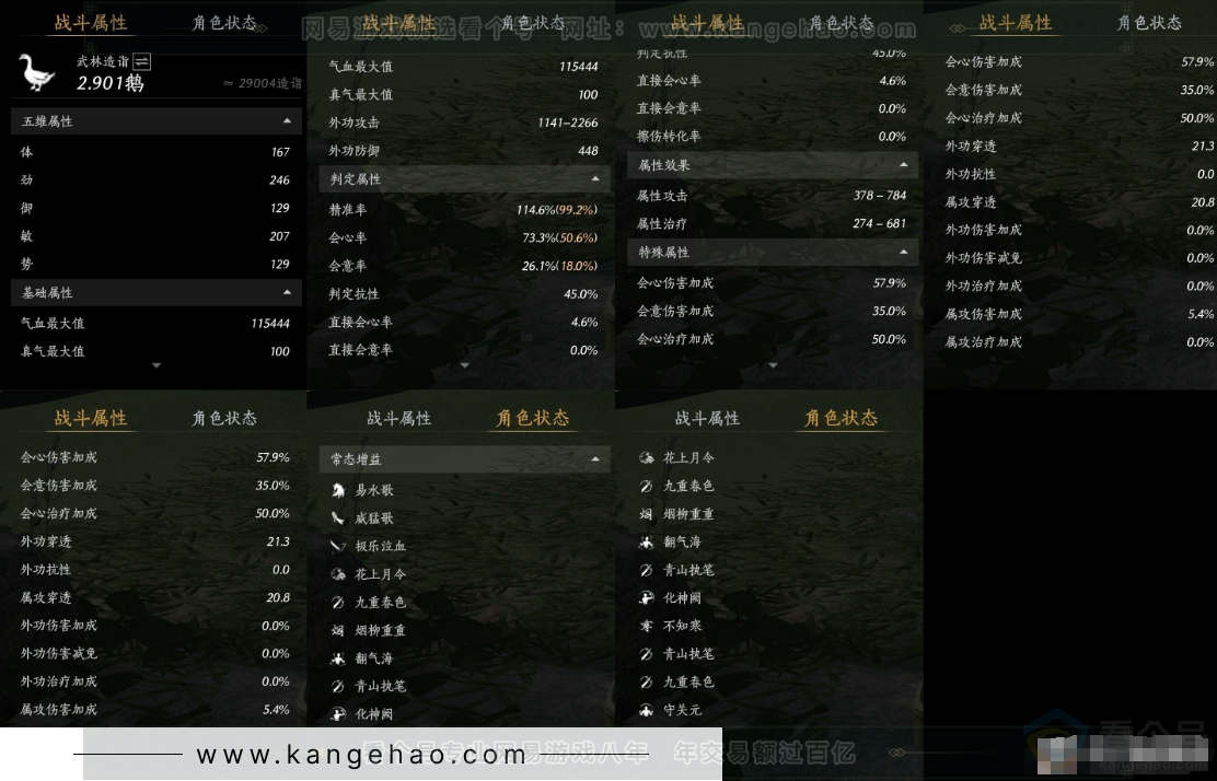 YYS31116燕云十六声账号详情图10 YYS31116燕云十六声账号详情图10