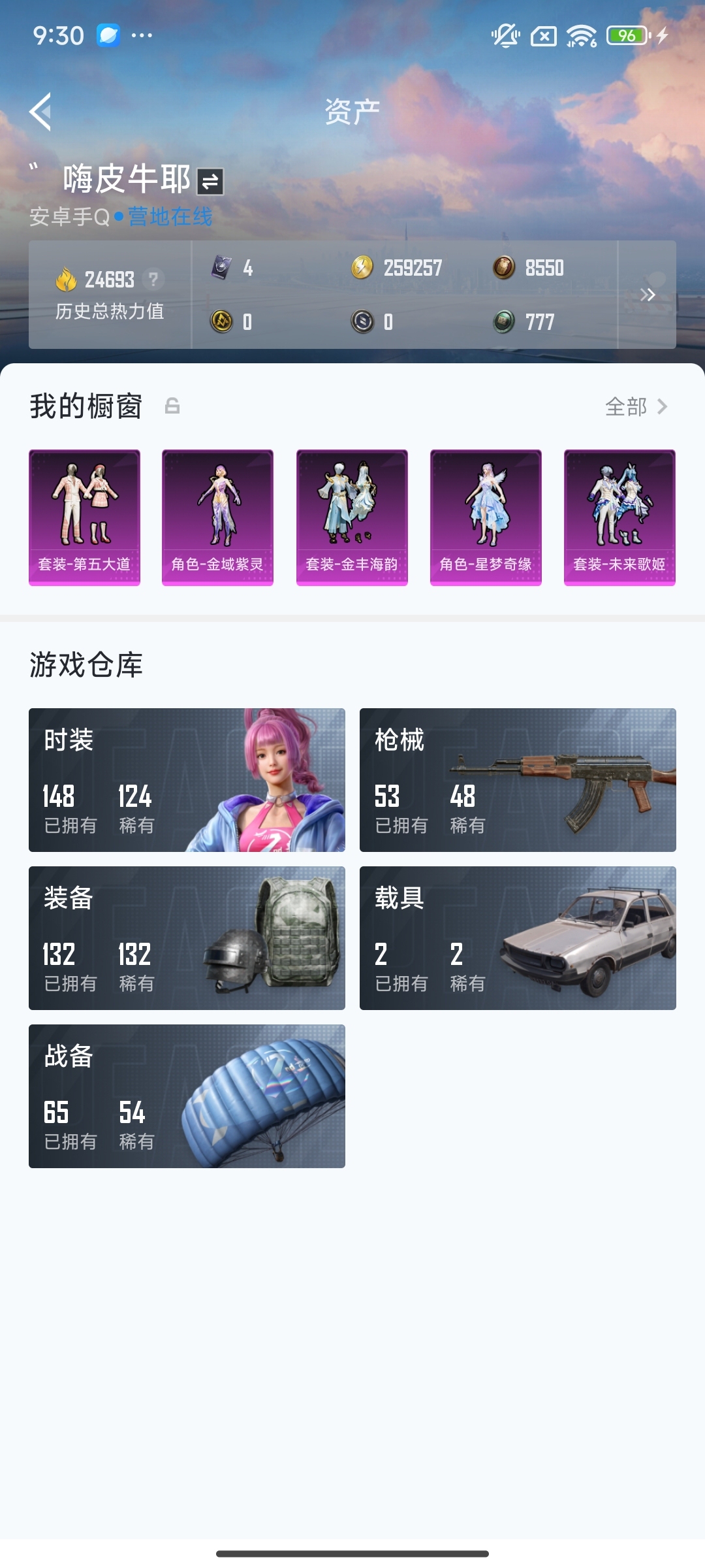 HP3282512和平精英账号详情图8 HP3282512和平精英账号详情图8