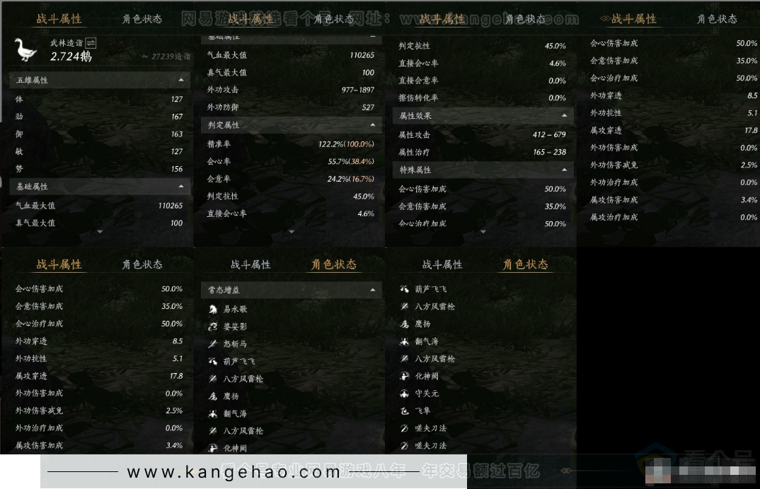 YYS31118燕云十六声账号详情图11