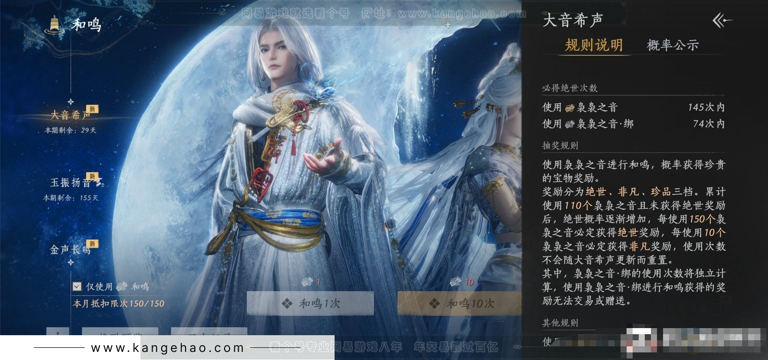 YYS31118燕云十六声账号详情图17