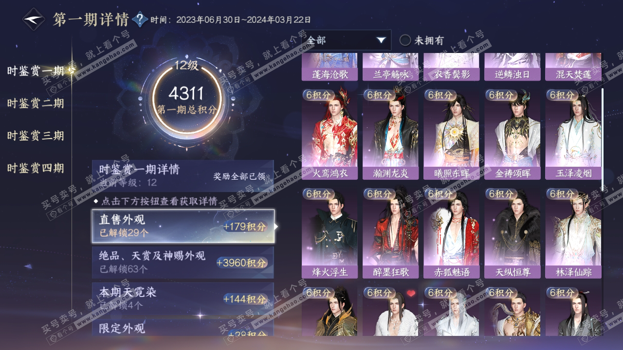 NSH317678逆水寒手游账号详情图14 NSH317678逆水寒手游账号详情图14