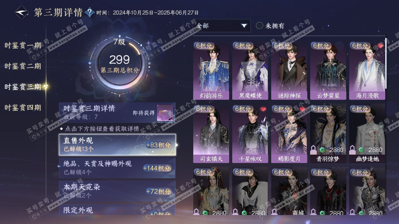 NSH317678逆水寒手游账号详情图18 NSH317678逆水寒手游账号详情图18