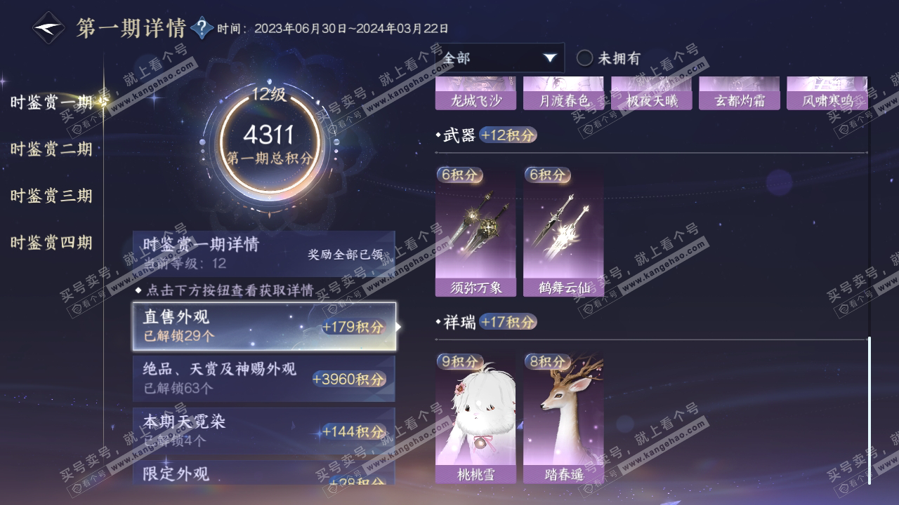 NSH317678逆水寒手游账号详情图16 NSH317678逆水寒手游账号详情图16