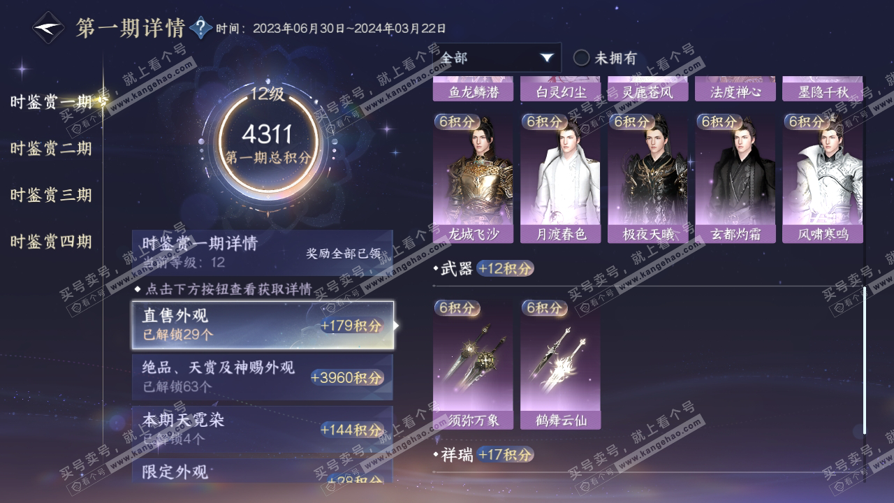 NSH317678逆水寒手游账号详情图15 NSH317678逆水寒手游账号详情图15
