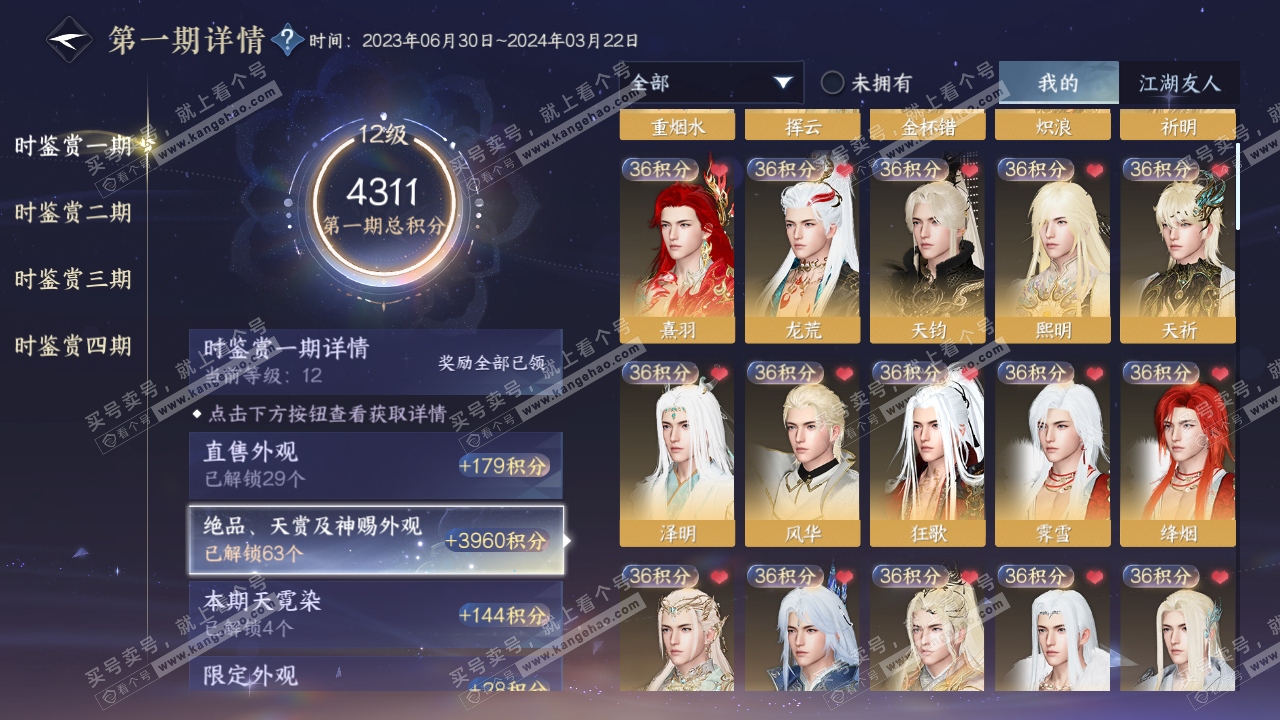 NSH317678逆水寒手游账号详情图22 NSH317678逆水寒手游账号详情图22