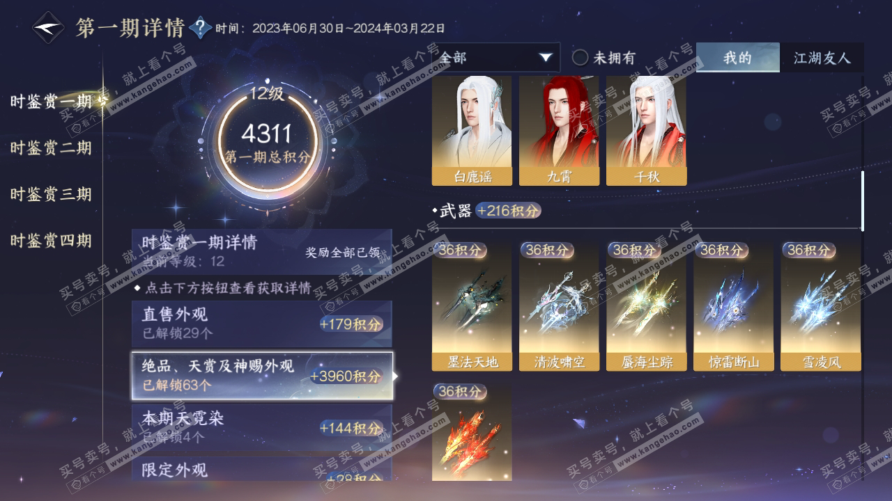 NSH317678逆水寒手游账号详情图23 NSH317678逆水寒手游账号详情图23