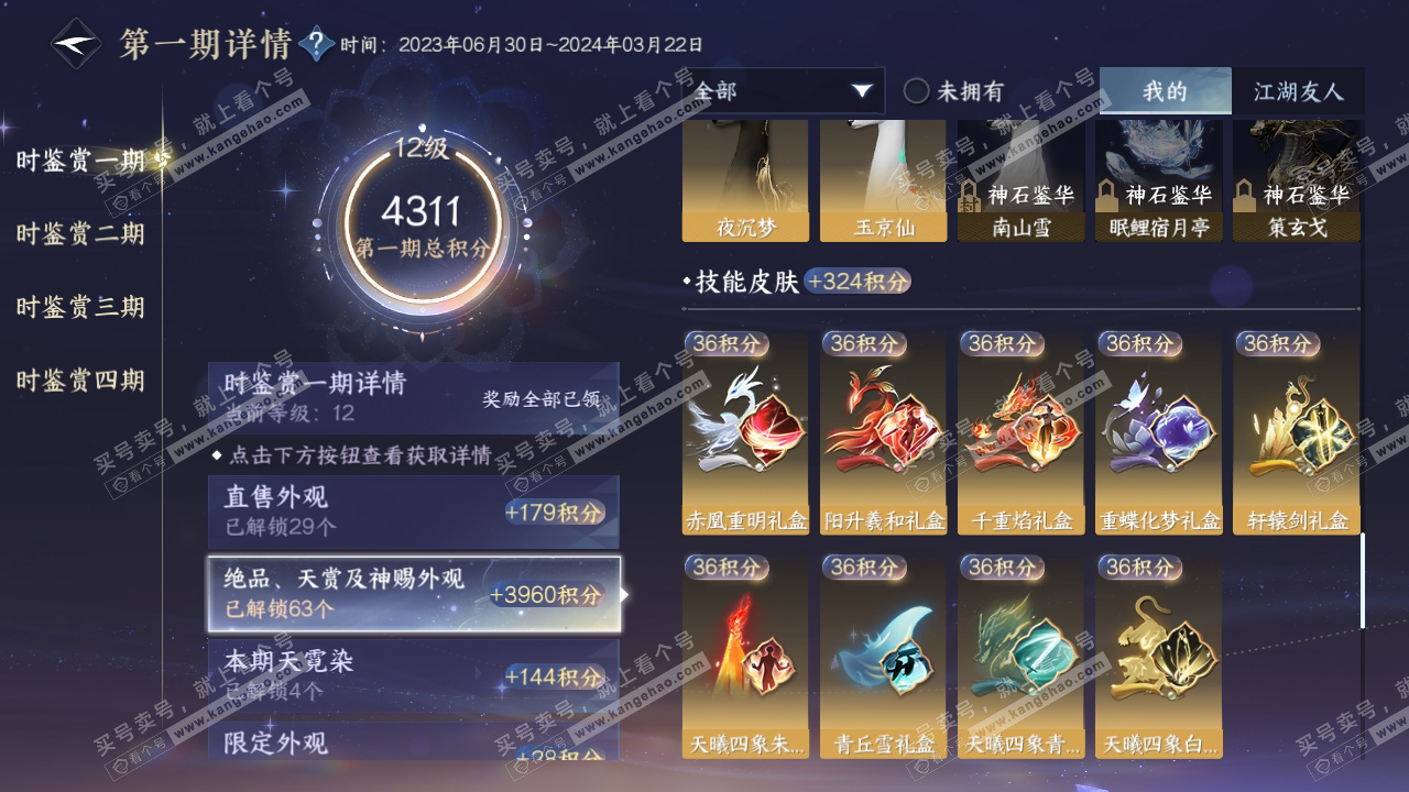 NSH317678逆水寒手游账号详情图25 NSH317678逆水寒手游账号详情图25