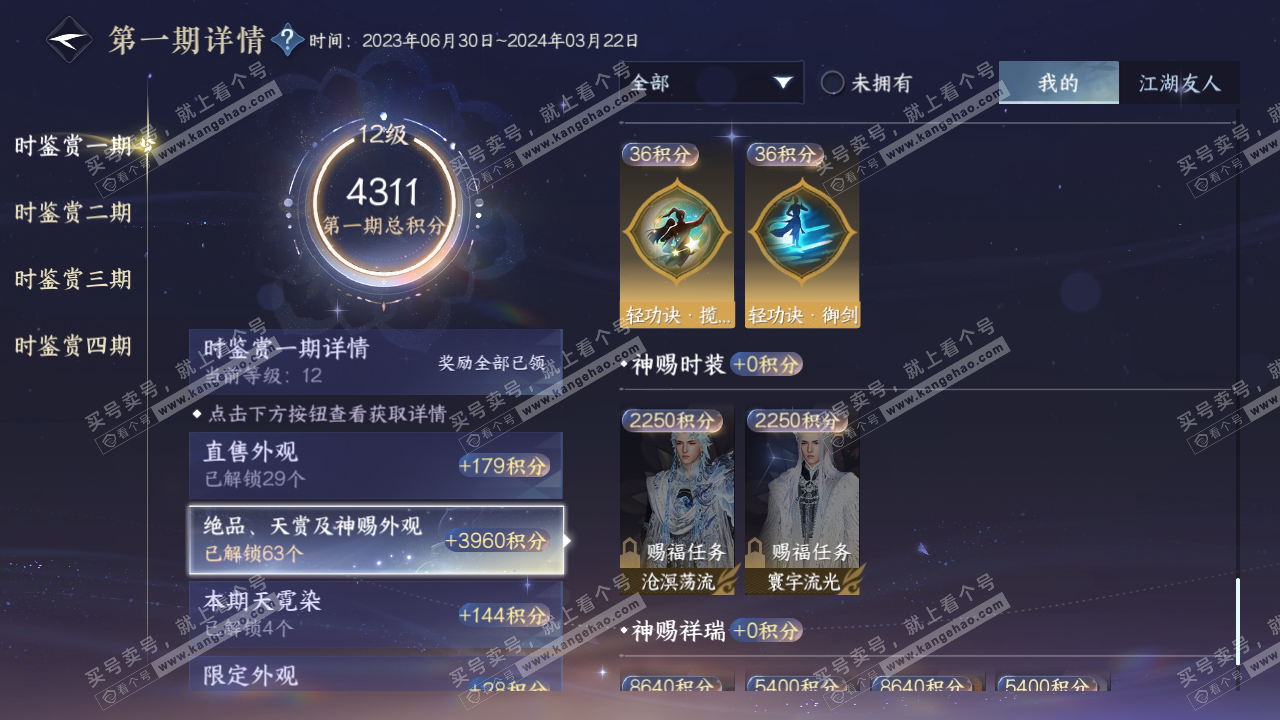 NSH317678逆水寒手游账号详情图26 NSH317678逆水寒手游账号详情图26