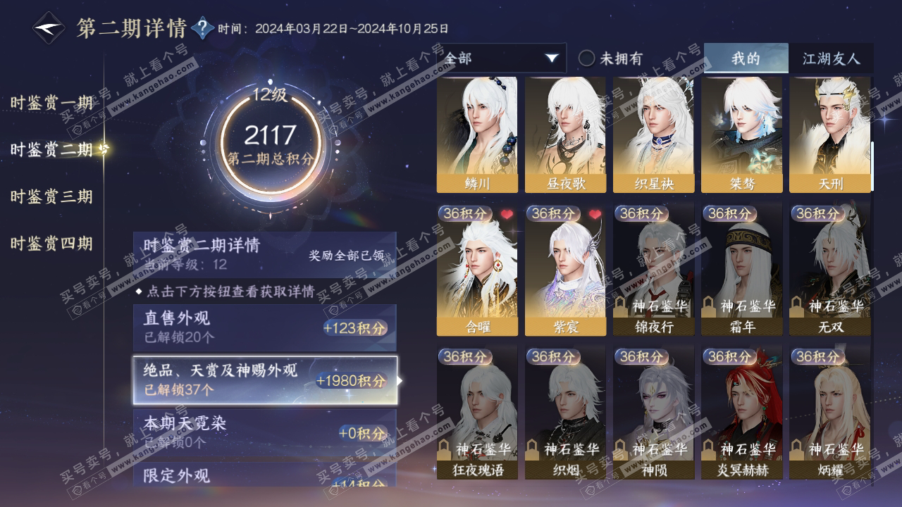 NSH317678逆水寒手游账号详情图28 NSH317678逆水寒手游账号详情图28