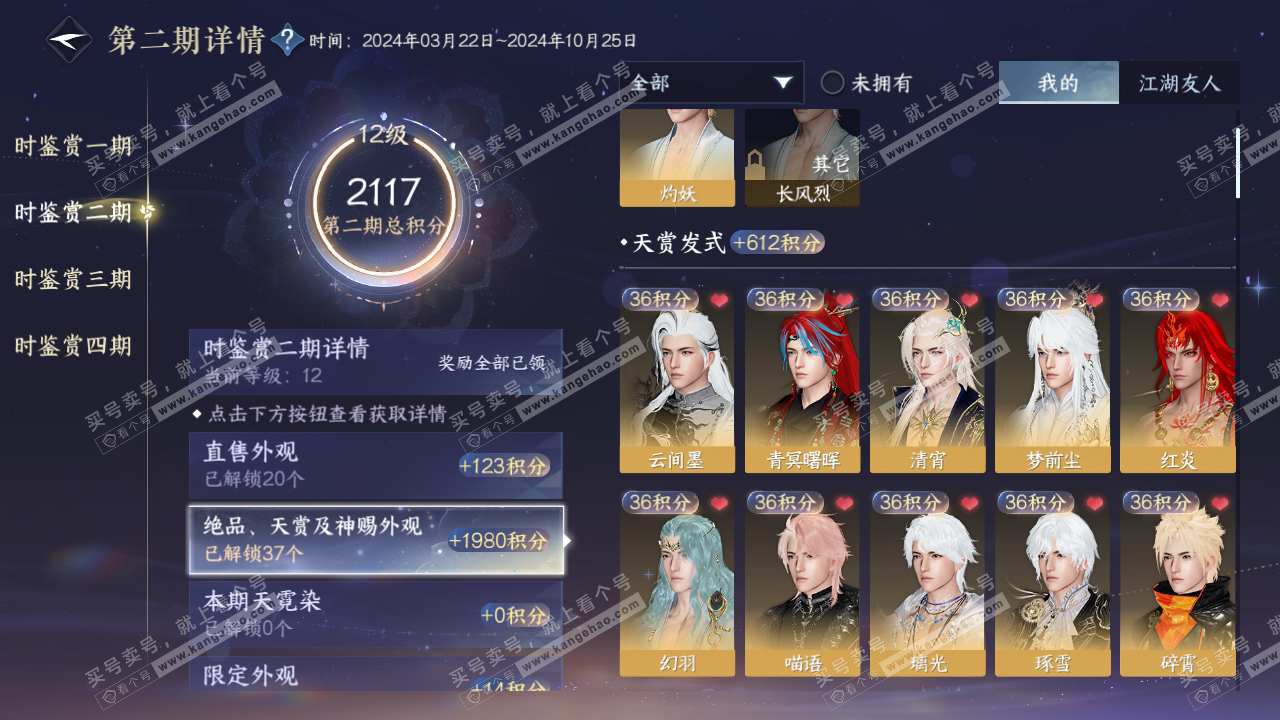 NSH317678逆水寒手游账号详情图27 NSH317678逆水寒手游账号详情图27