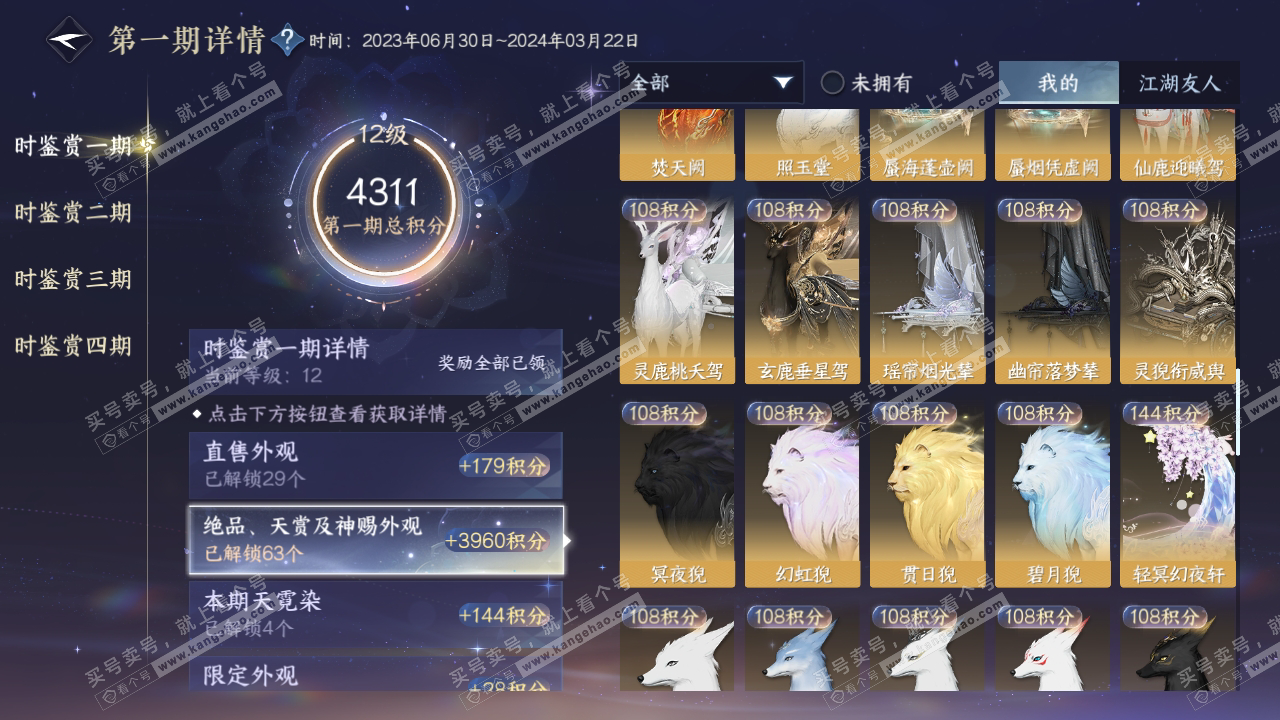 NSH317678逆水寒手游账号详情图24 NSH317678逆水寒手游账号详情图24