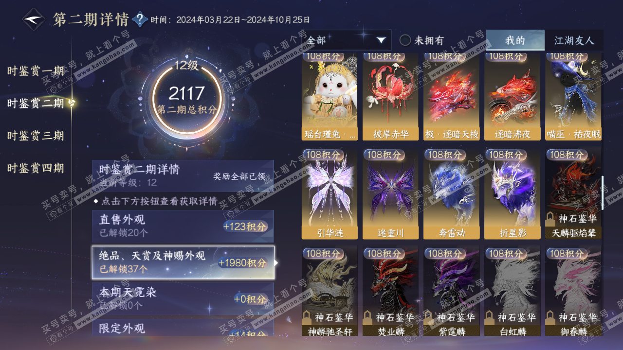 NSH317678逆水寒手游账号详情图29 NSH317678逆水寒手游账号详情图29