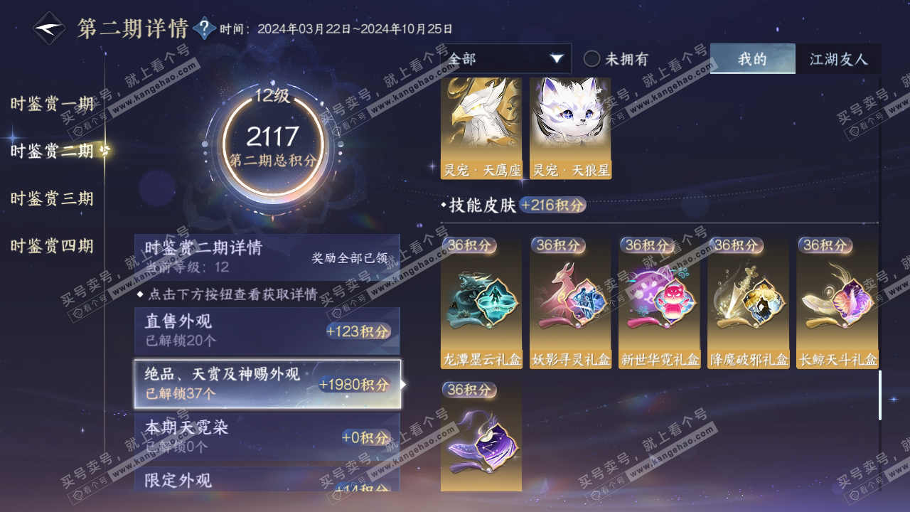NSH317678逆水寒手游账号详情图30 NSH317678逆水寒手游账号详情图30