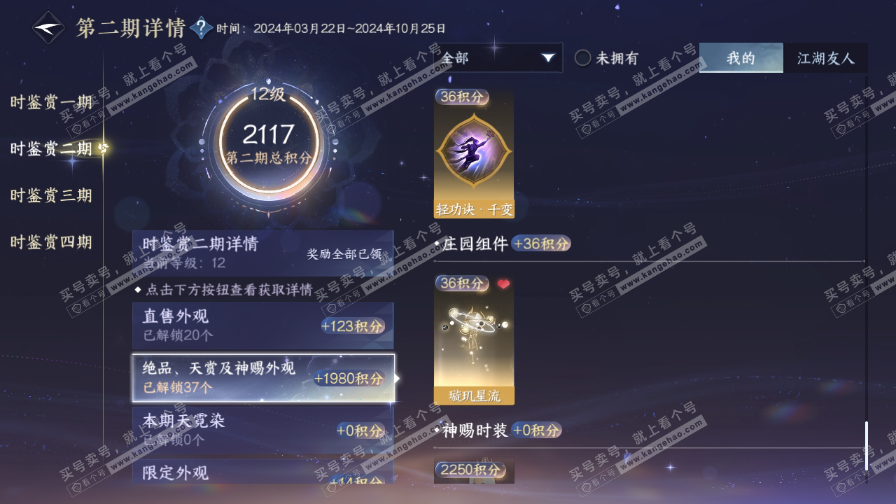 NSH317678逆水寒手游账号详情图31 NSH317678逆水寒手游账号详情图31