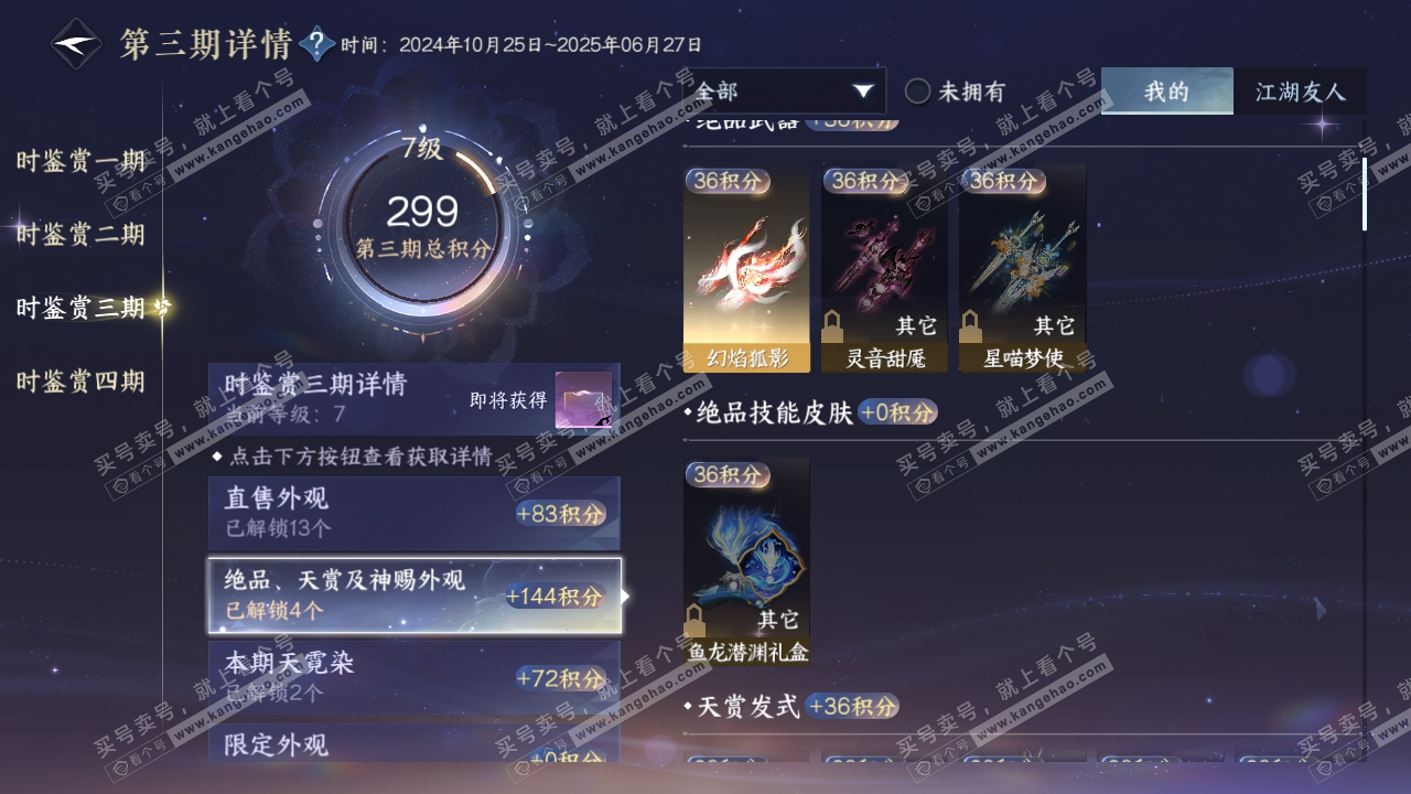 NSH317678逆水寒手游账号详情图32 NSH317678逆水寒手游账号详情图32