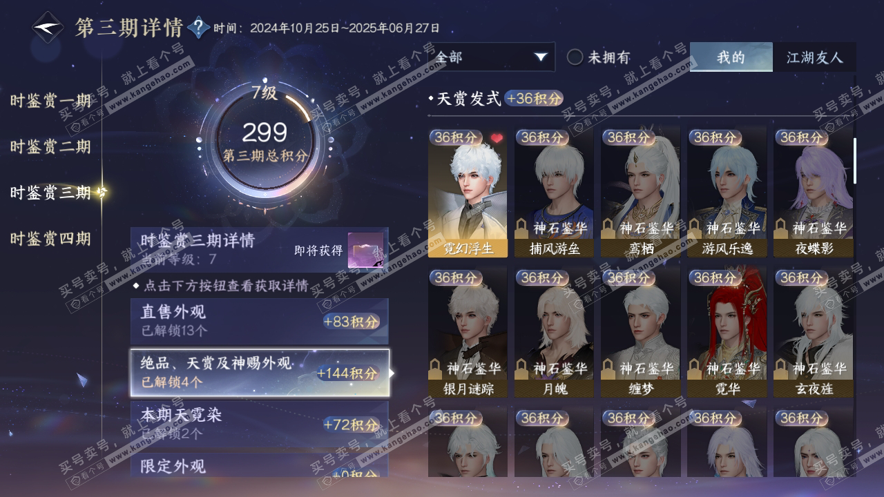 NSH317678逆水寒手游账号详情图33 NSH317678逆水寒手游账号详情图33