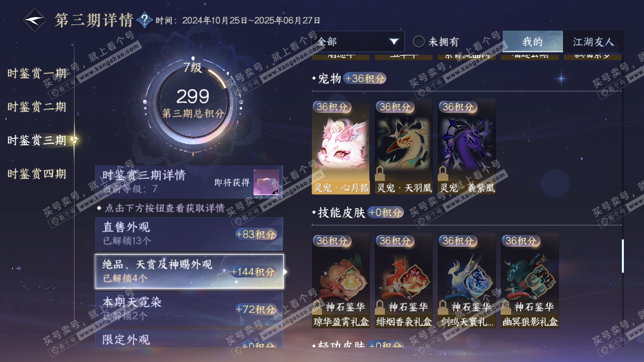 NSH317678逆水寒手游账号详情图35 NSH317678逆水寒手游账号详情图35