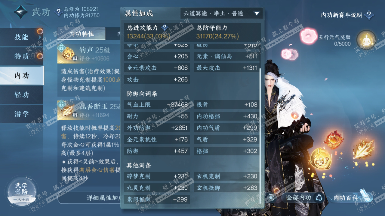 NSH317678逆水寒手游账号详情图39 NSH317678逆水寒手游账号详情图39