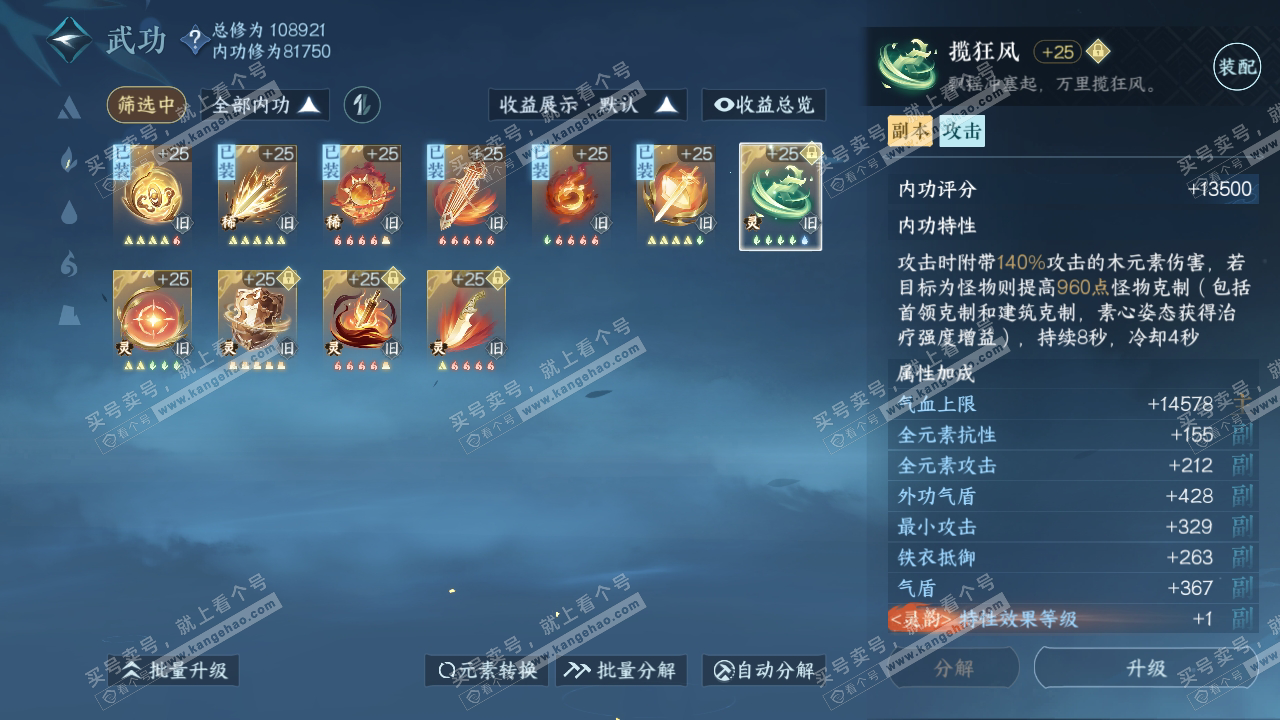 NSH317678逆水寒手游账号详情图40 NSH317678逆水寒手游账号详情图40