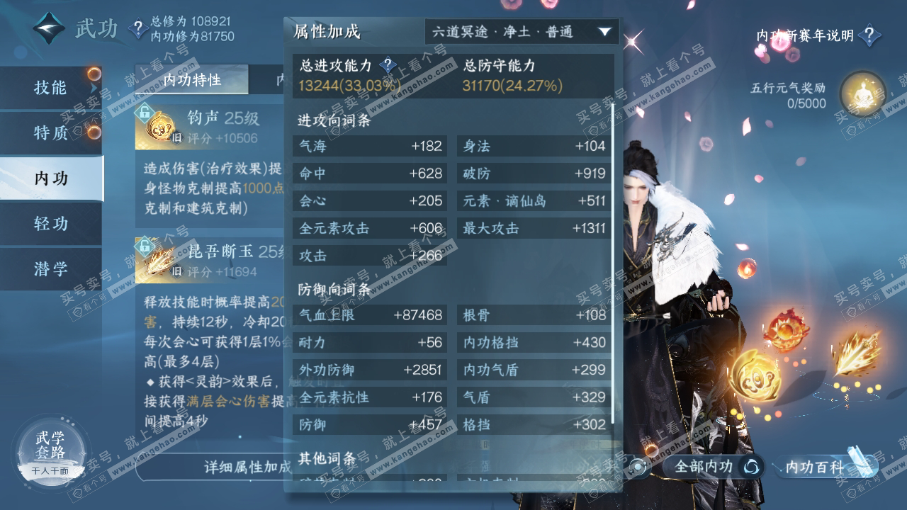 NSH317678逆水寒手游账号详情图38 NSH317678逆水寒手游账号详情图38
