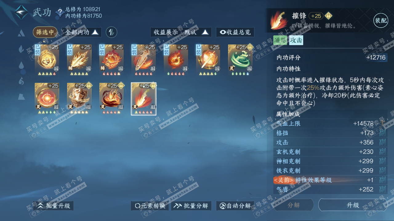 NSH317678逆水寒手游账号详情图44 NSH317678逆水寒手游账号详情图44