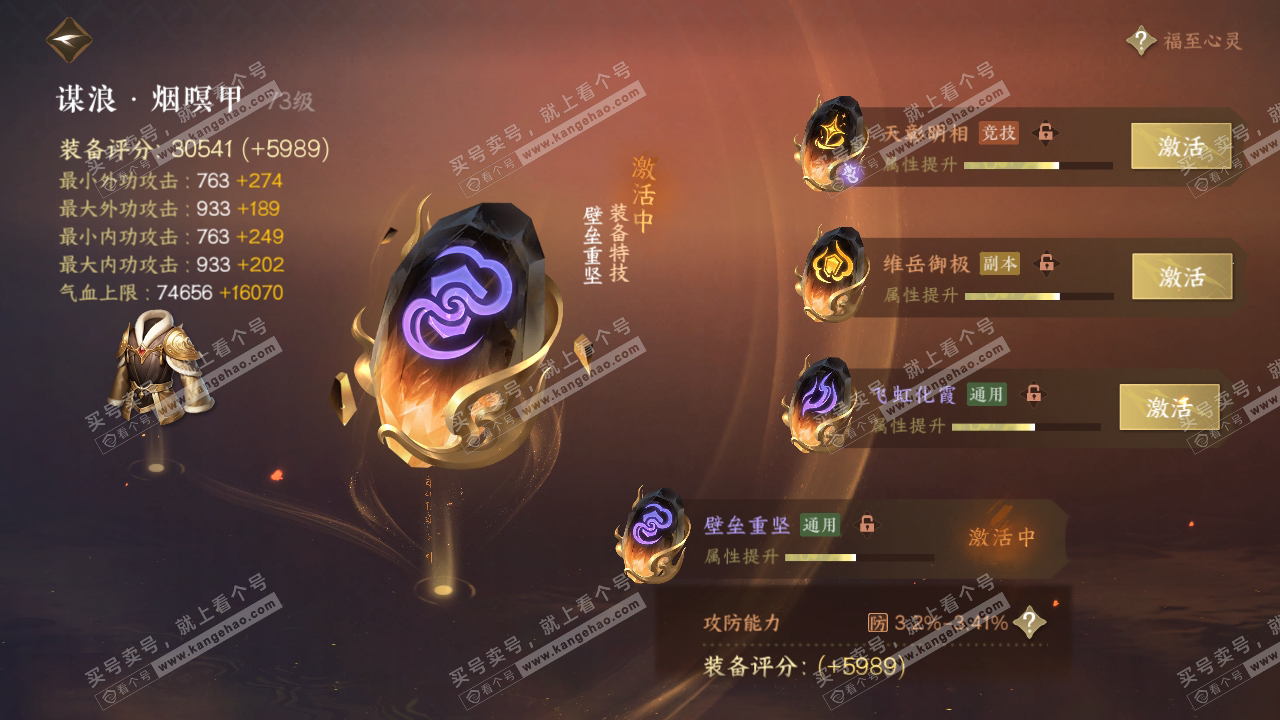 NSH317678逆水寒手游账号详情图50 NSH317678逆水寒手游账号详情图50