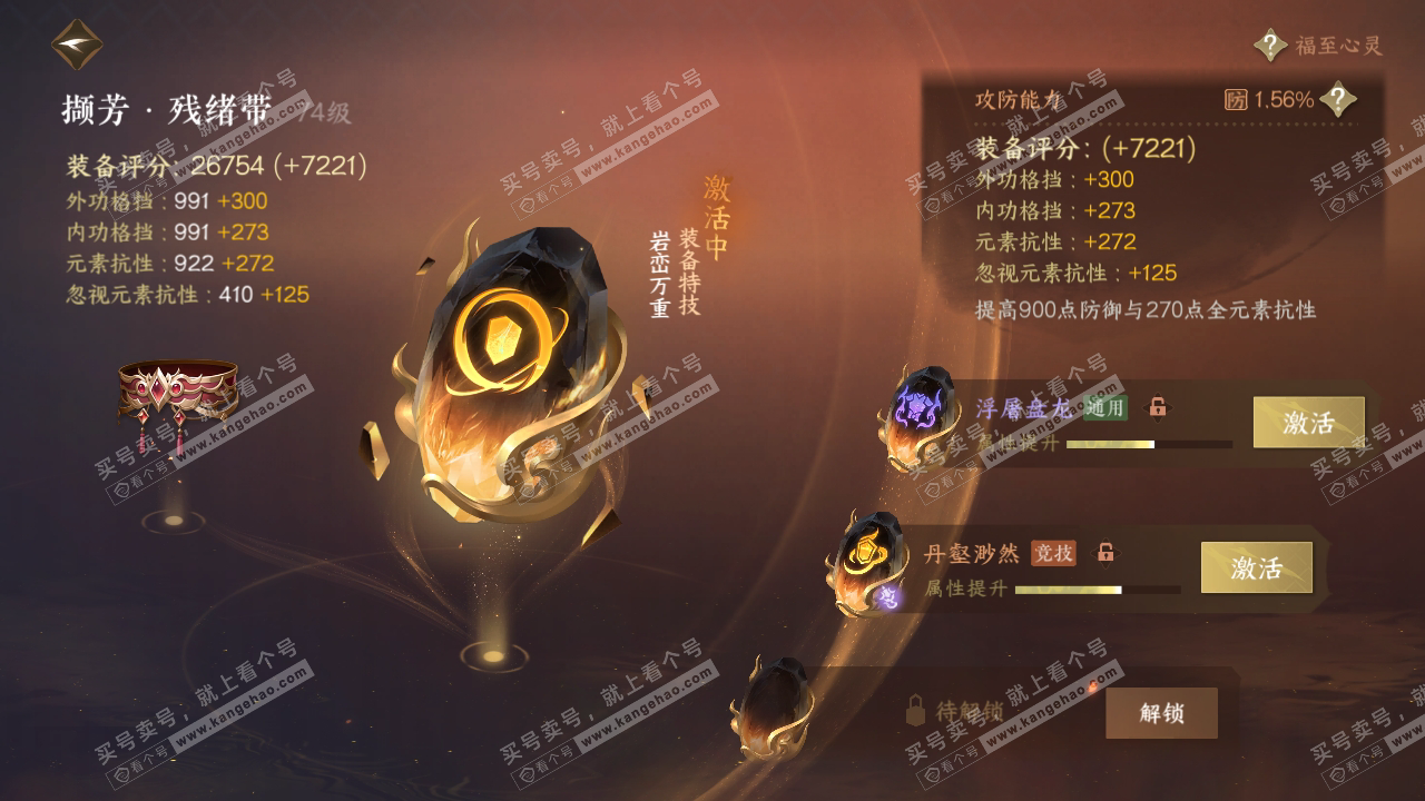 NSH317678逆水寒手游账号详情图53 NSH317678逆水寒手游账号详情图53