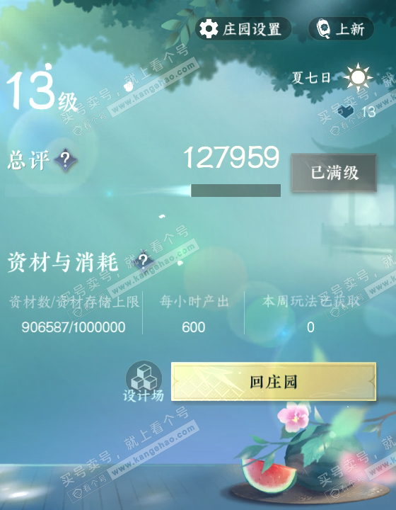 NSH317678逆水寒手游账号详情图58 NSH317678逆水寒手游账号详情图58