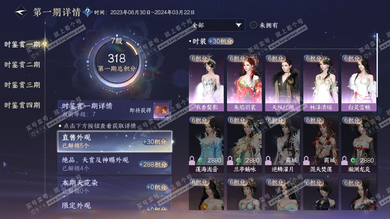 NSH317680逆水寒手游账号详情图13 NSH317680逆水寒手游账号详情图13