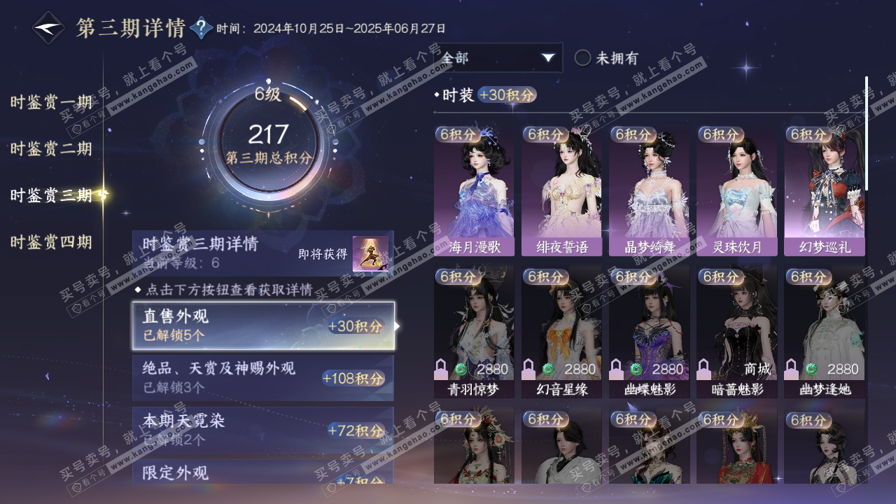 NSH317680逆水寒手游账号详情图15 NSH317680逆水寒手游账号详情图15